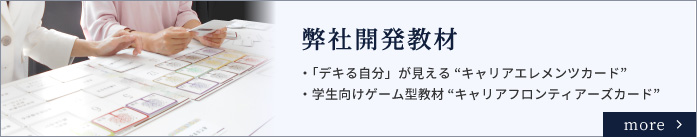 弊社開発教材