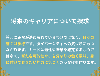 将来のキャリアについて探求