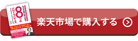 楽天市場で購入する