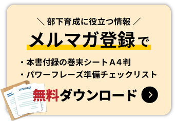 メルマガ登録で資料無料ダウンロード