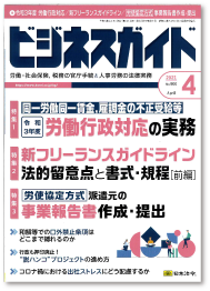 月刊 ビジネスガイド 2021年4月号