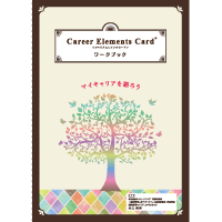 Career Elements Card® ワークブック