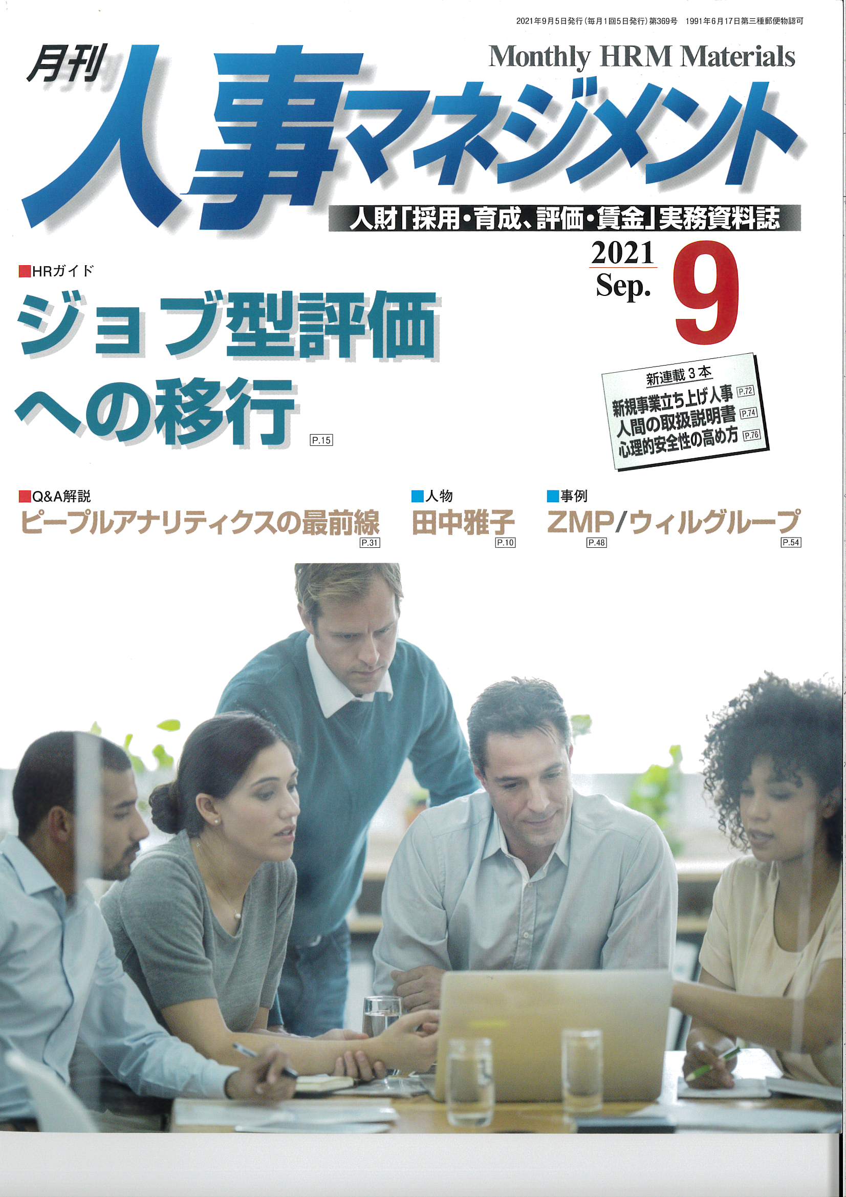 月刊人事マネジメント